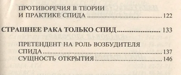Книга Страшнее рака только СПИД (Тамара Свищева) — 3