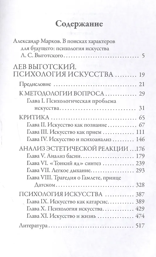 Книга Психология искусства (Лев Выготский) — 2