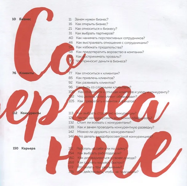 Книга Философия бизнеса. Путь познания себя (Сергей Филиппов) — 2