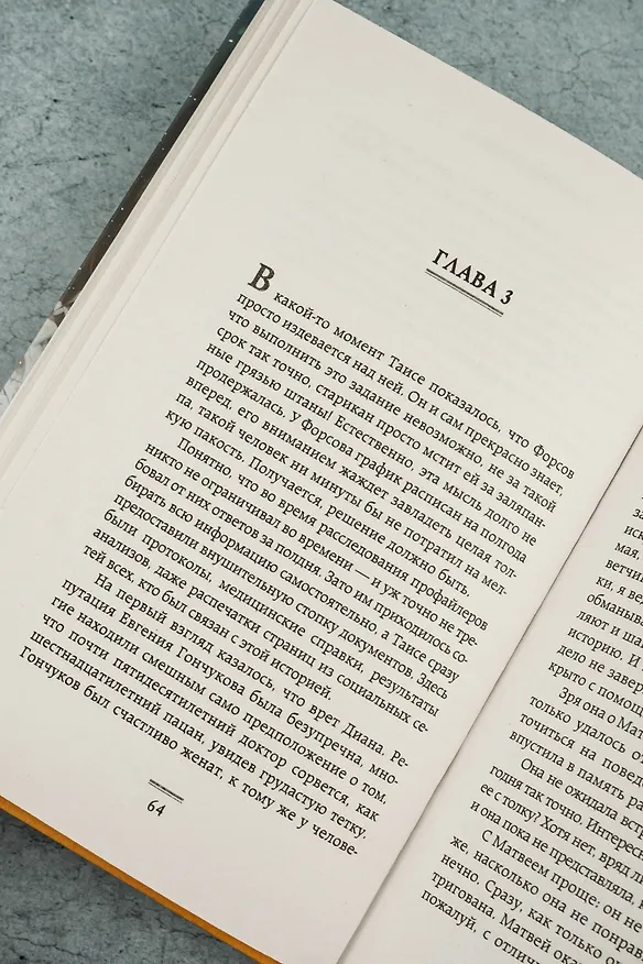 Книга Холодное солнце (Влада Ольховская) — 11