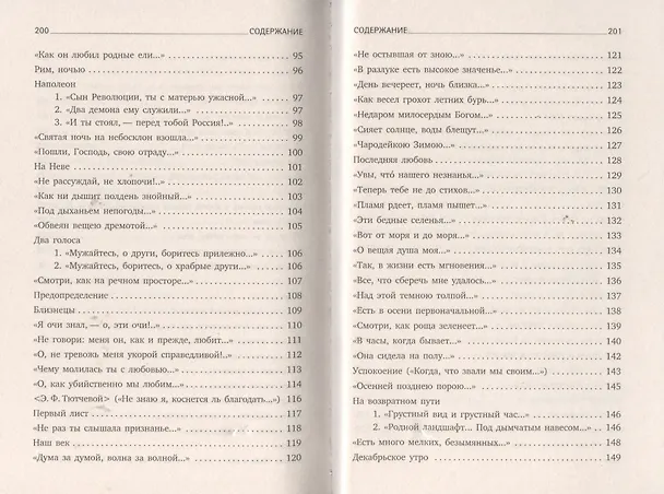 Книга Весенняя гроза : Стихотворения (Федор Тютчев) — 4