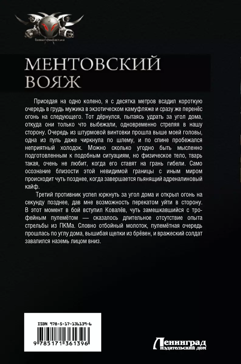 Ментовский вояж: Везунчики. Рейдеры. Магелланы (Рустам Максимов) - купить  книгу с доставкой в интернет-магазине «Читай-город». ISBN: 978-5-17-136139-6