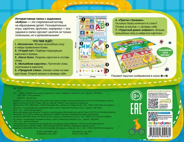Книга Азбука. Интерактивная папка с заданиями () — 2