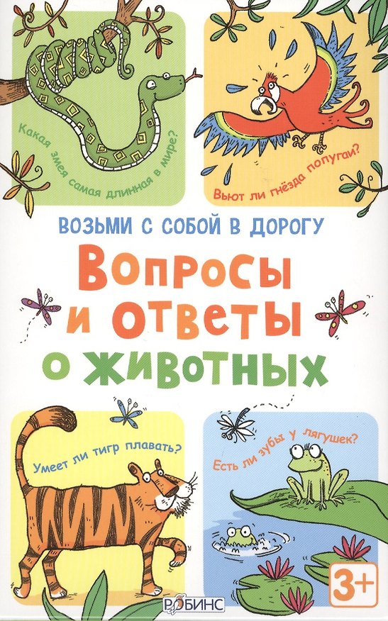 Настольная игра «Вопросы и ответы о животных», Робинс 2426077 — 1