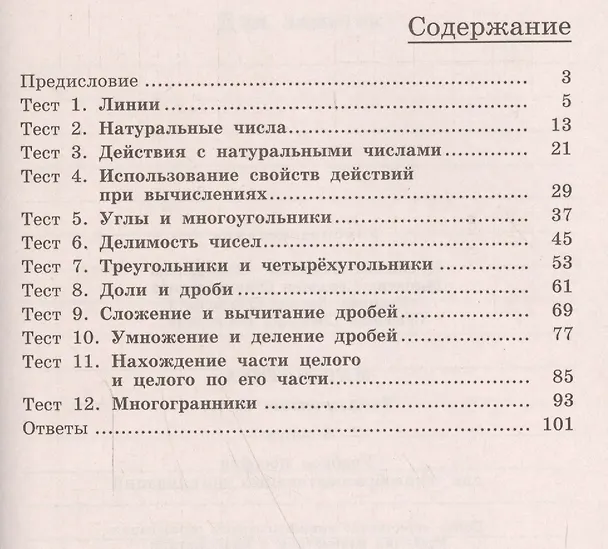 Книга Математика. Тематические тесты. 5 класс (Людмила Кузнецова) — 2