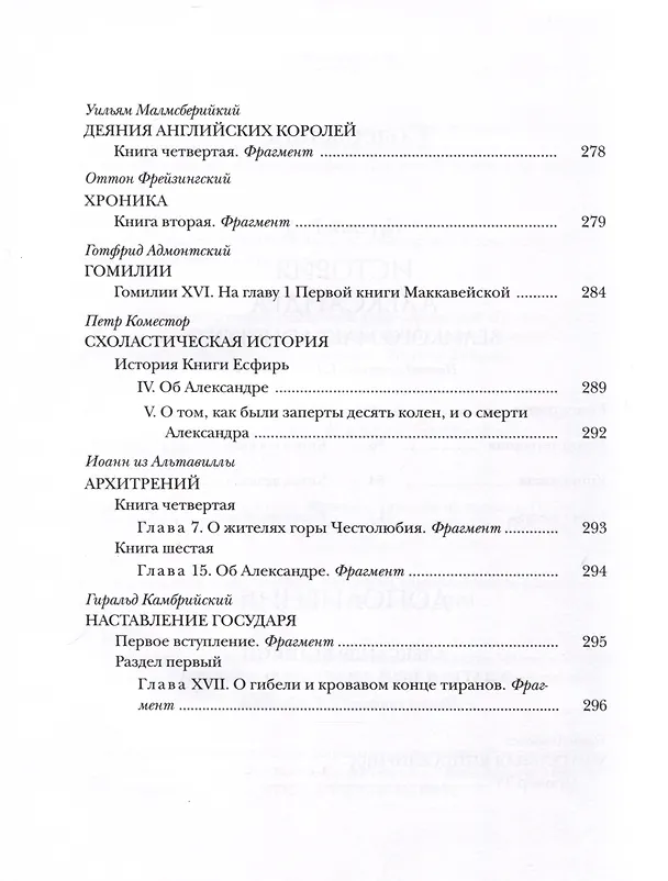 Книга История Александра Великого Македонского (Квинт Курций Руф) — 3