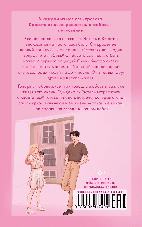 Книга Падающая Звезда (Дана Делон) — 2