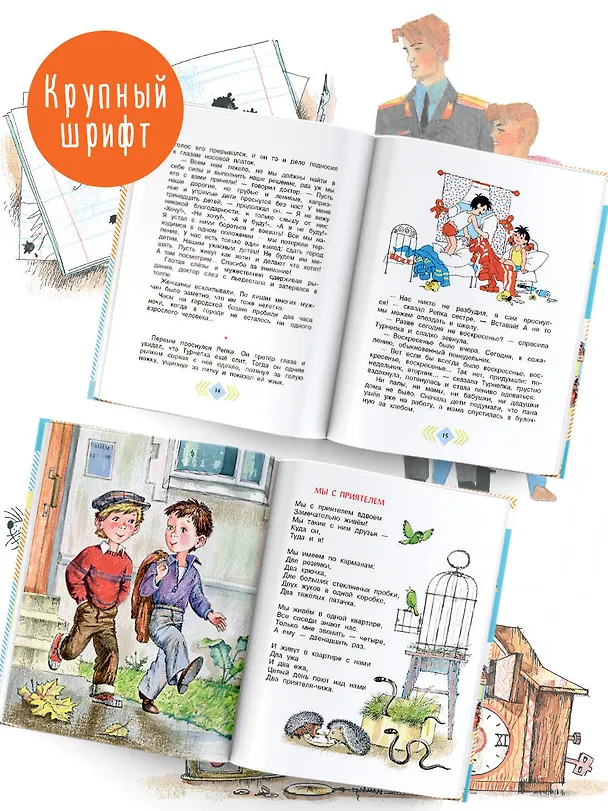 Книга Праздник непослушания. Стихи и весёлые истории (Сергей Михалков) — 6