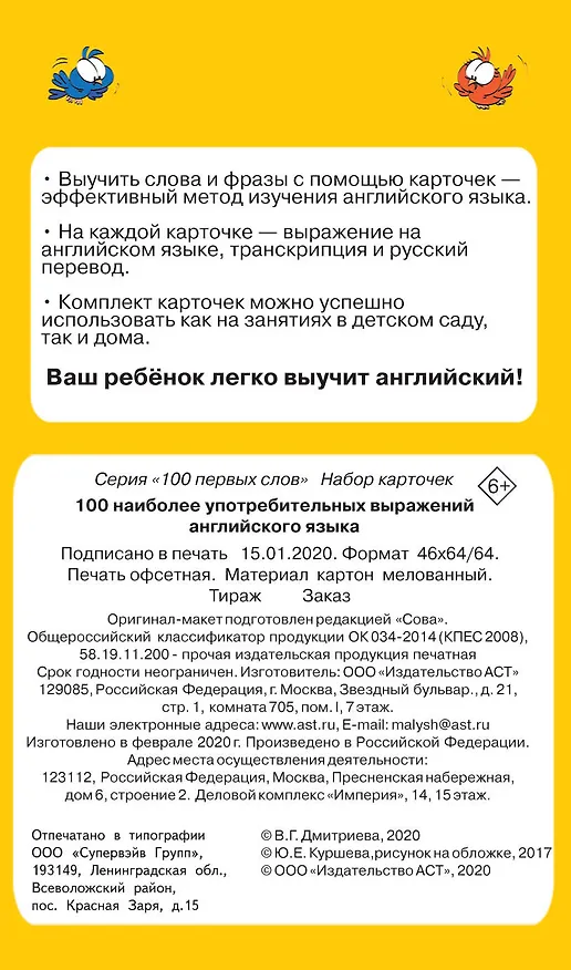 Книга 100 наиболее употребительных выражений английского языка () — 2