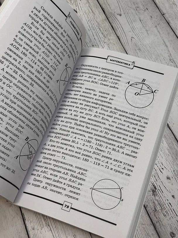 Книга ОГЭ. Математика. Раздел "Геометрия". Подготовка за 15 минут в день (Пётр Земсков) — 9