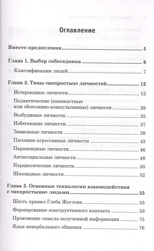 Книга Трудные люди. Как с ними общаться? (Дмитрий Ковпак) — 2