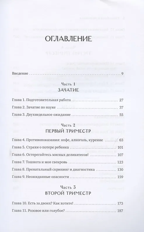 Книга Спокойная и уверенная. Почему распространенные представления о беременности неверны, и что вам действительно нужно знать (Эмили Остер) — 5