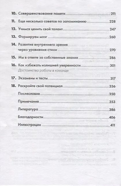 Книга Думай как математик: Как решать любые задачи быстрее и эффективнее (Барбара Оакли) — 3
