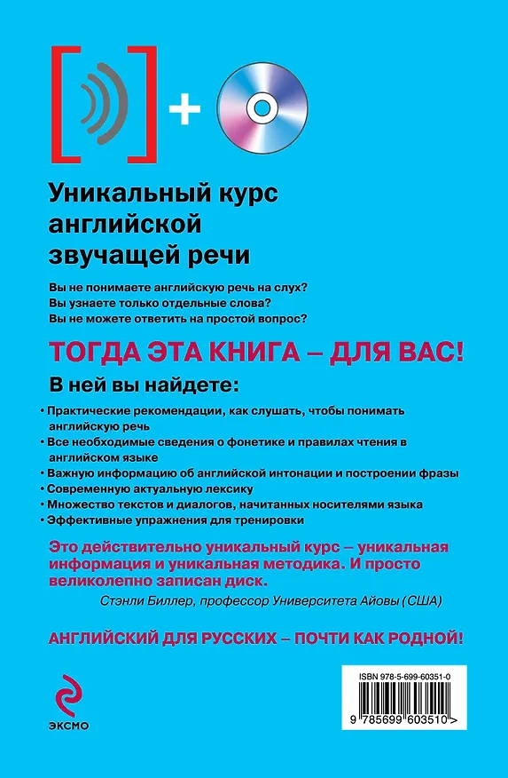 Книга Уникальный курс английской звучащей речи +CD (Наталья Караванова) — 2