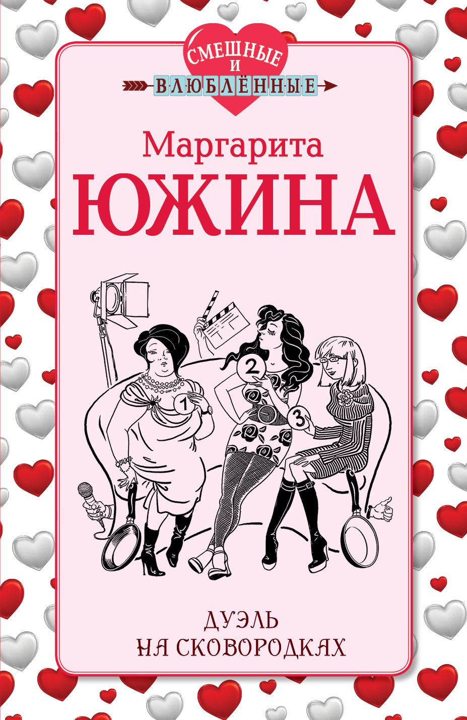 

Дуэль на сковородках