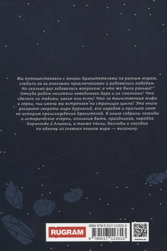 Книга Время сказок и легенд (Юлия Каштанова) — 2