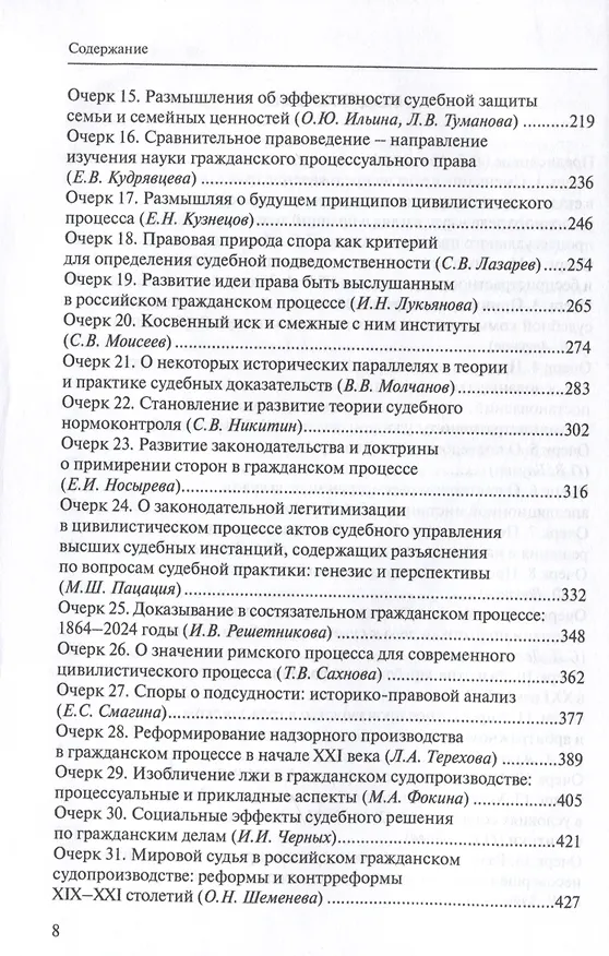 Книга Очерки гражданского процессуального права. К 220-летию образования кафедры гражданского процесса юридического факультета Московского университета: [монография] () — 4