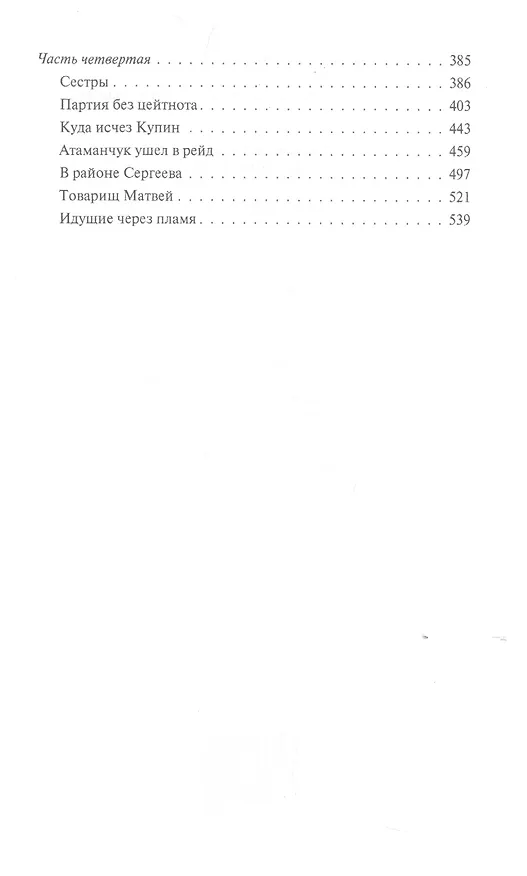 Книга Птенцы орлов (Владимир Мильчаков) — 3