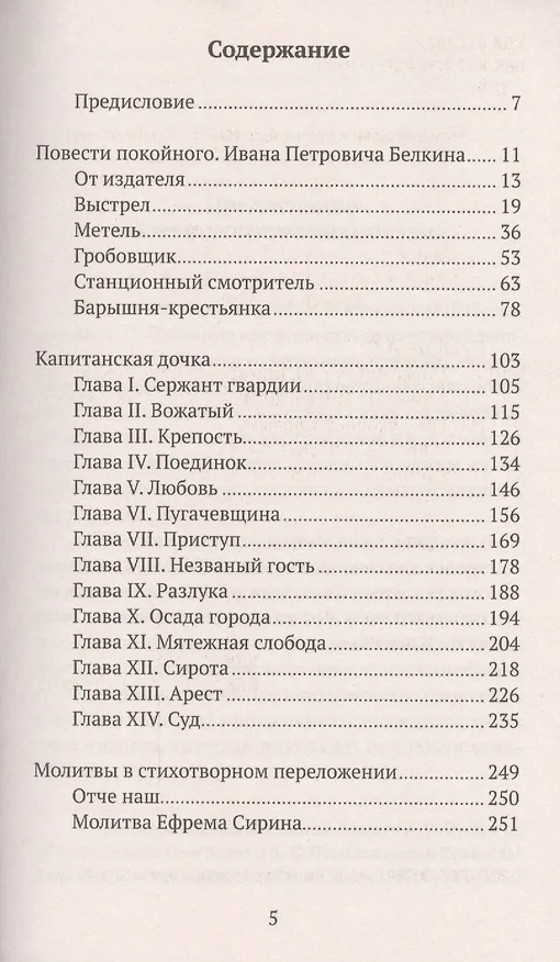 Книга Повести (Александр Пушкин) — 2
