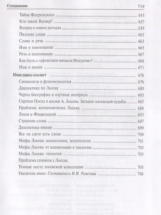 Книга Дух Серебряного века. К феноменологии эпохи (Наталья Бонецкая) — 5