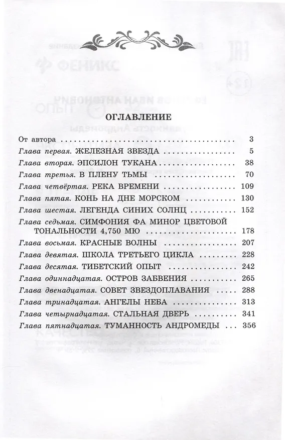 Книга Туманность Андромеды (Иван Ефремов) — 3