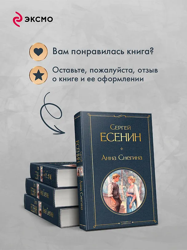 Книга Анна Снегина (Сергей Есенин) — 10