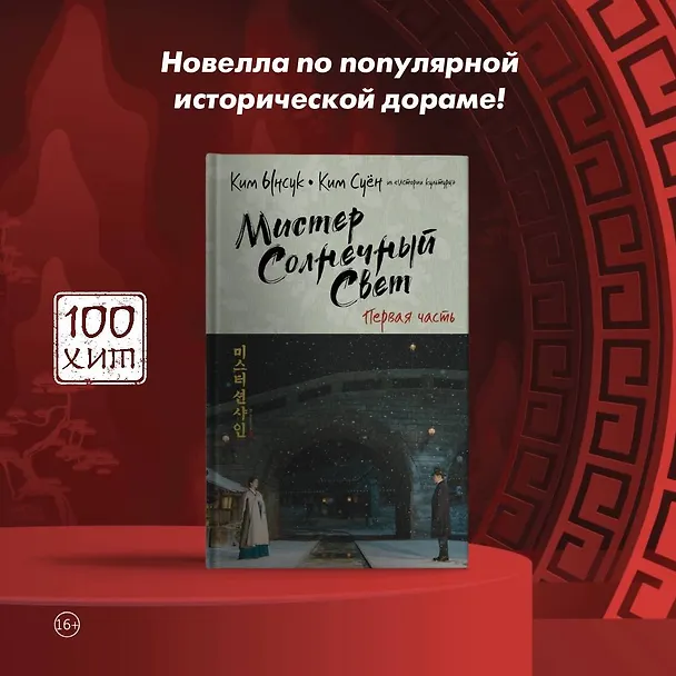 Книга Мистер Солнечный свет. Первая часть (Ынсук Ким) — 6
