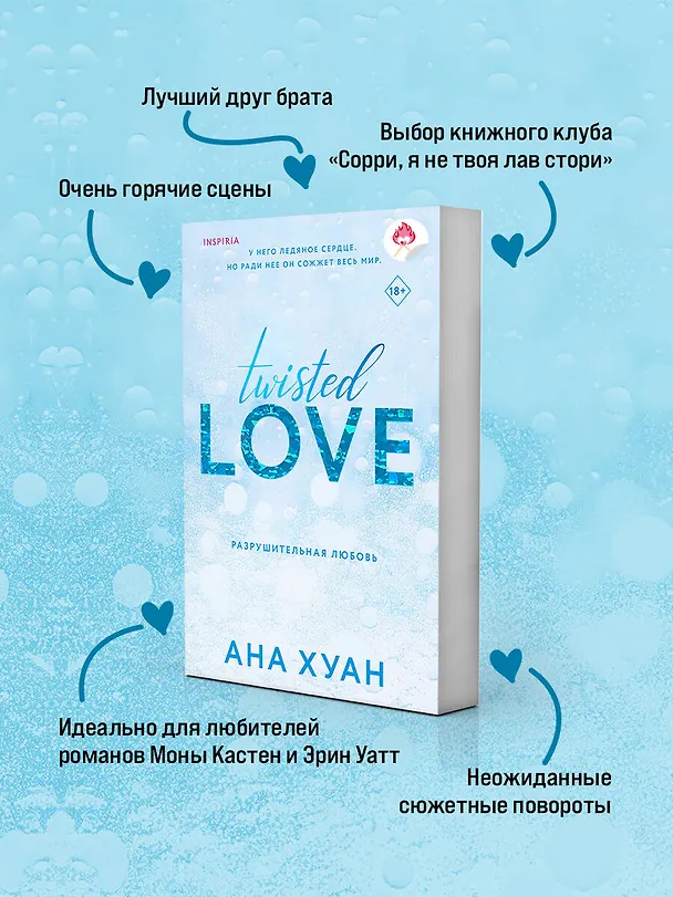 Книга Разрушительная любовь (Ана Хуан) — 8