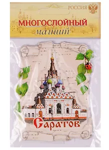 ГС Магнит многослойный Саратов (1349877)