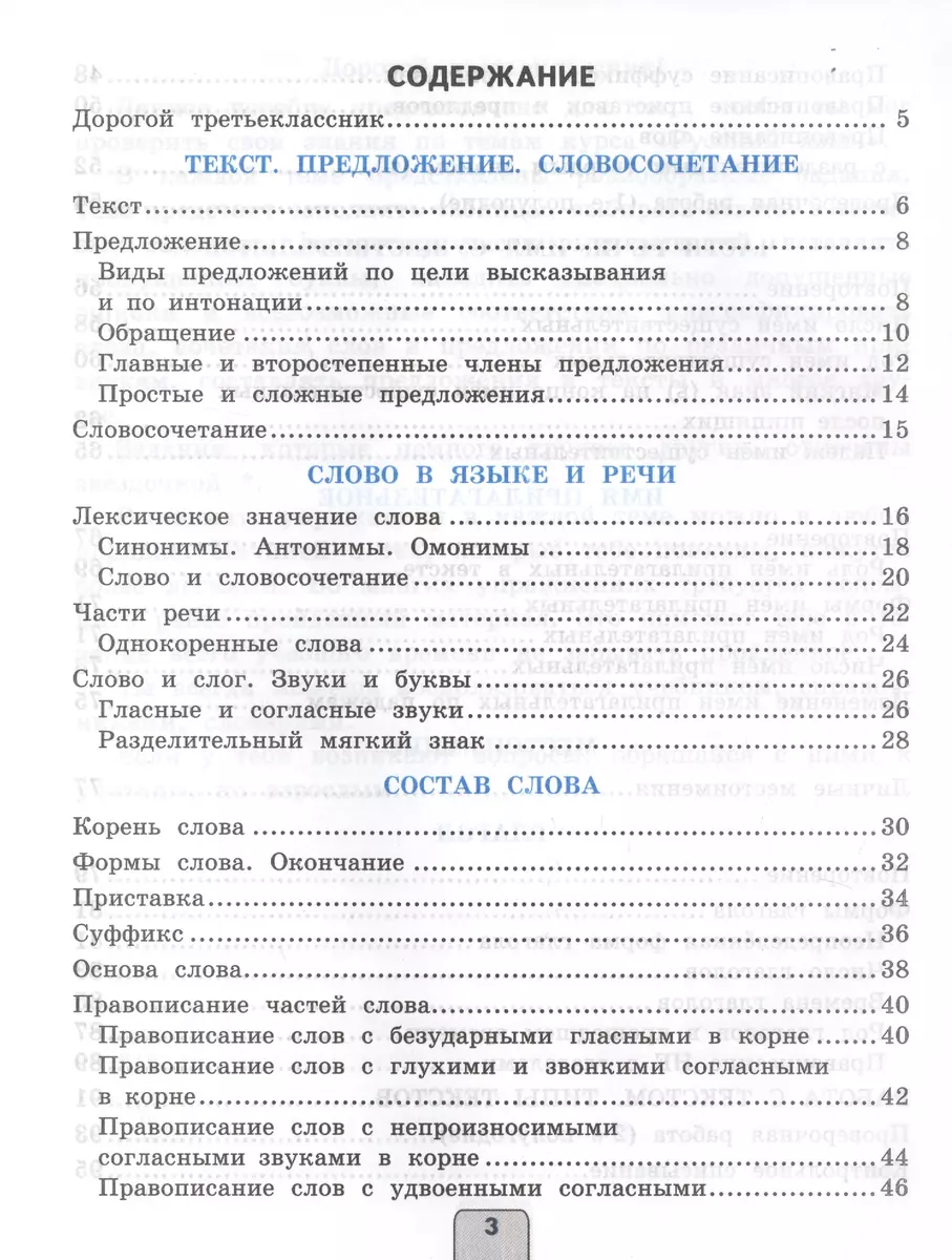 Проверочные работы по русскому языку. 3 класс. К учебнику В.П. Канакиной,  В.Г. Горецкого 