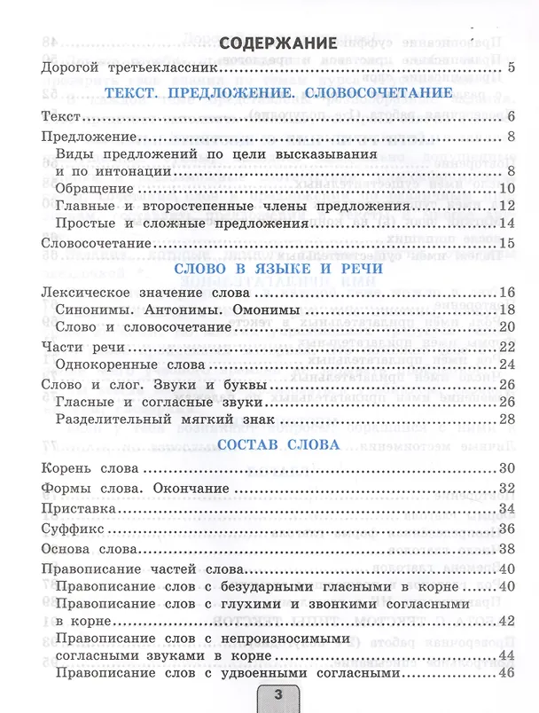 Книга Проверочные работы по русскому языку. 3 класс. К учебнику В.П. Канакиной, В.Г. Горецкого "Русский язык. 3 класс" (Елена Тихомирова) — 2