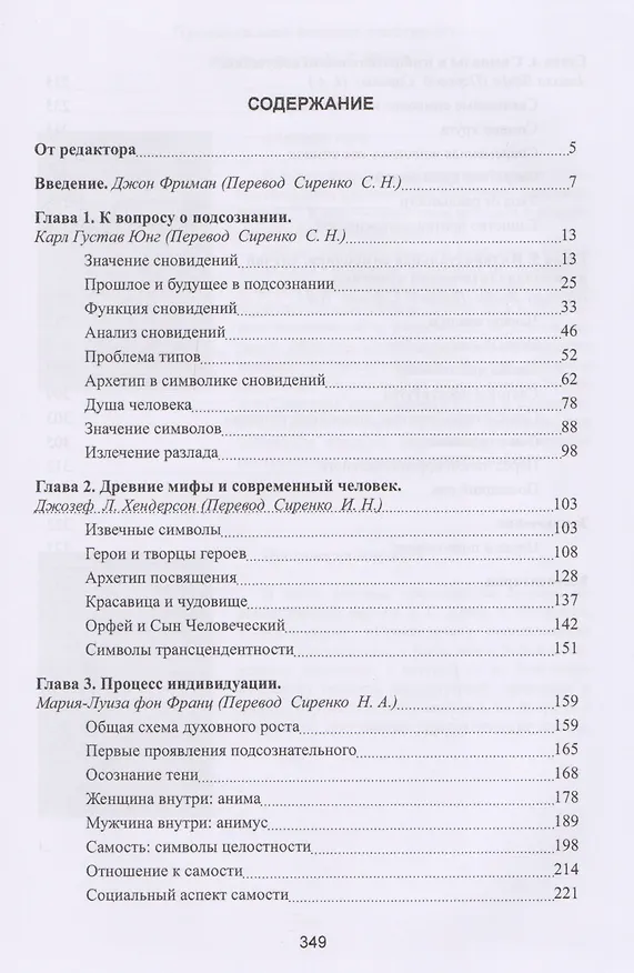 Книга Человек и его символы (Карл Юнг) — 2