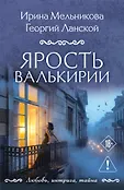 Любовь, интрига, тайна. Новое оформление (обложка)