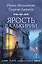 Ярость валькирии — 3164607 — 1