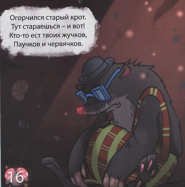 Книга Про крота (Толп Вокин) — 4