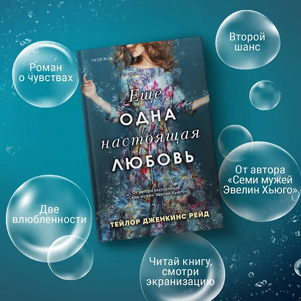Книга Еще одна настоящая любовь (Тейлор Рейд) — 6