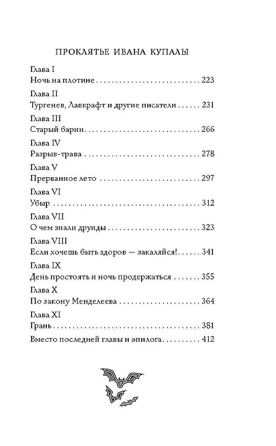 Книга Корабль-призрак и другие ужасные истории (Елена Усачева) — 8