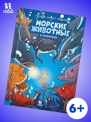 Книга Морские животные. Том 7 ()