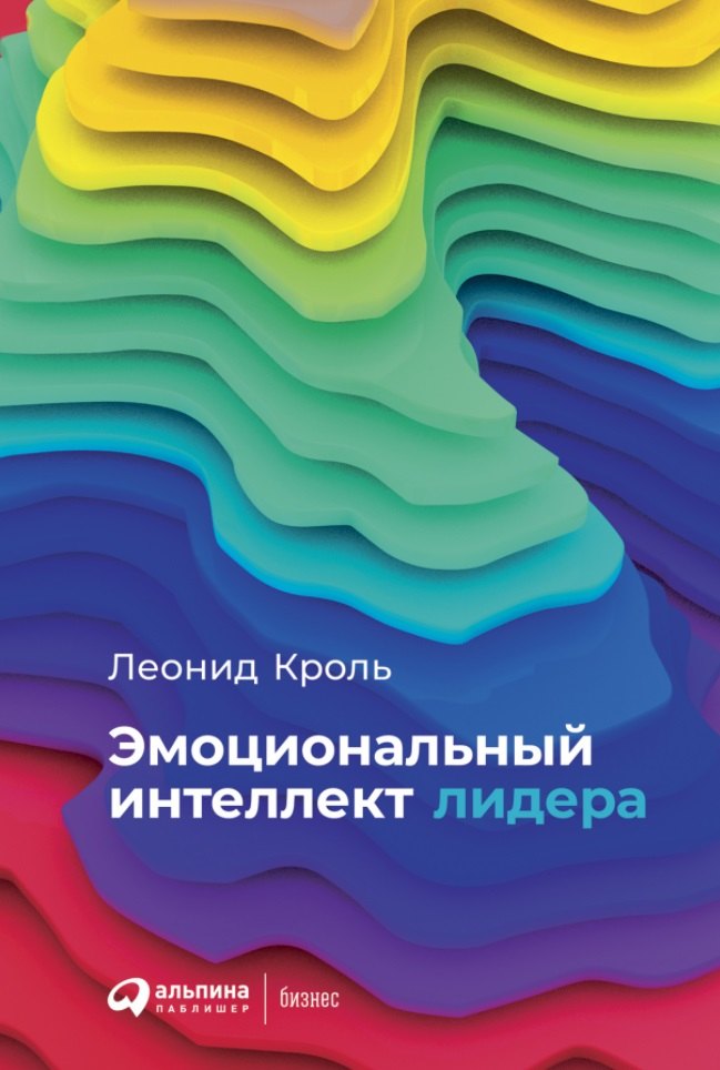 

Эмоциональный интеллект лидера