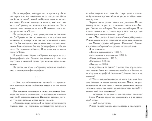 Книга Цион (Анастасия Евлахова) — 5
