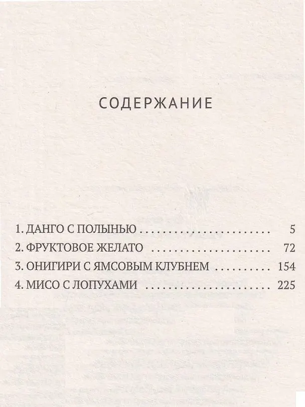 Книга Республика счастья (Ито Огава) — 3