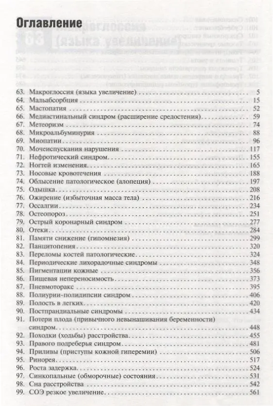 Книга Симптомы и синдромы заболеваний внутренних органов Т. 2 () — 3
