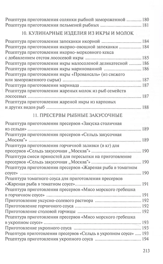 Книга Сборник рецептур рыбных изделий и консервов () — 6