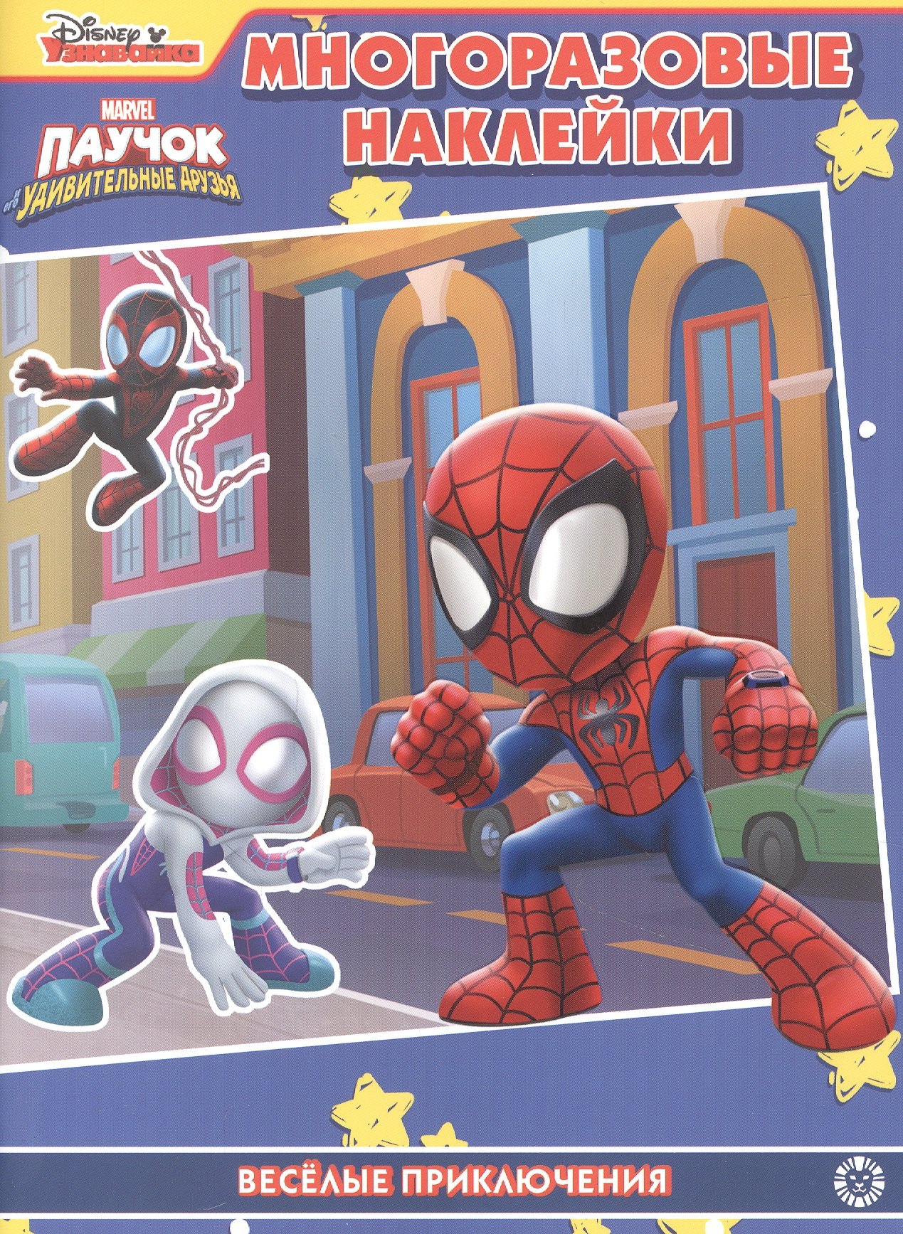 

Развивающая книжка с многоразовыми наклейками № МН 2105 "Паучок и его удивительные друзья" Веселые приключения