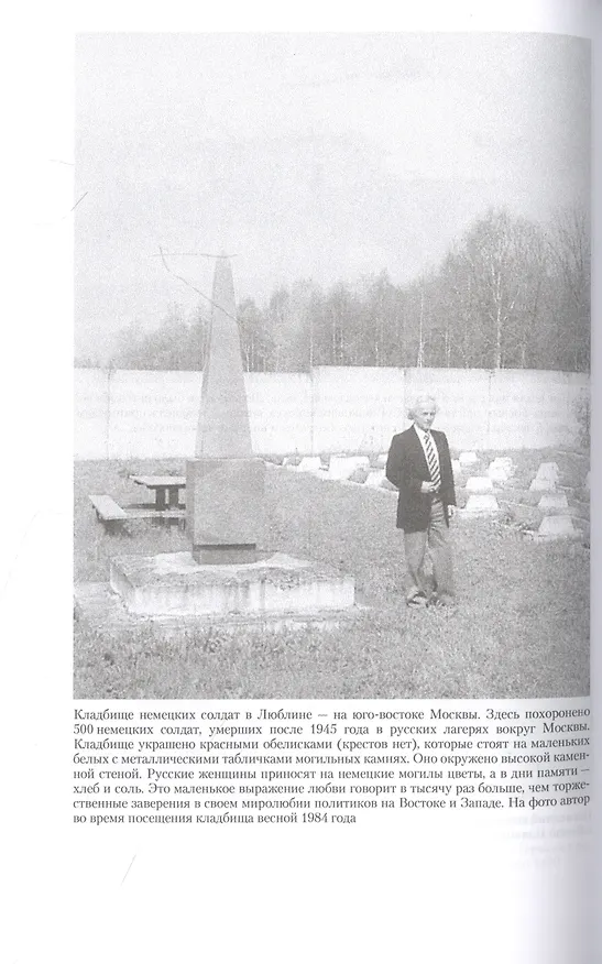 Книга Битва за Москву. Первое решающее сражение Второй мировой войны. 1941—1942 (Вернер Хаупт) — 6