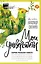 Мои университеты. Сборник рассказов о юности — 2578914 — 1