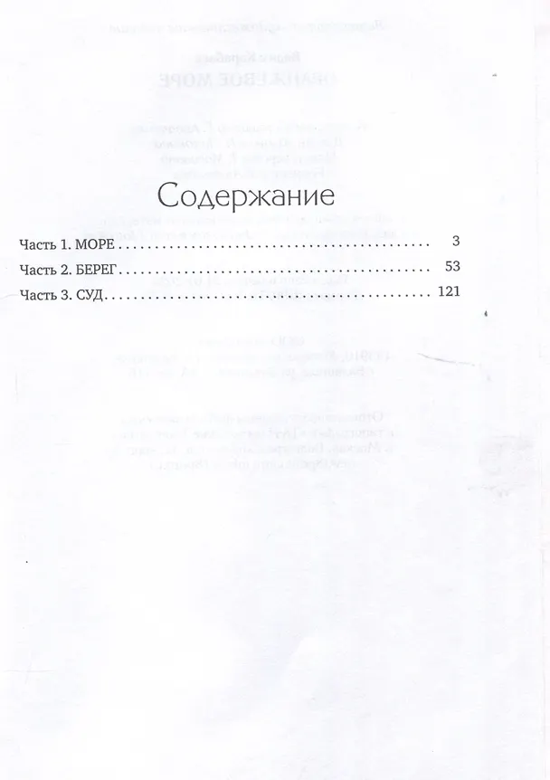 Книга Оранжевое море (Вадим Кораблев) — 3