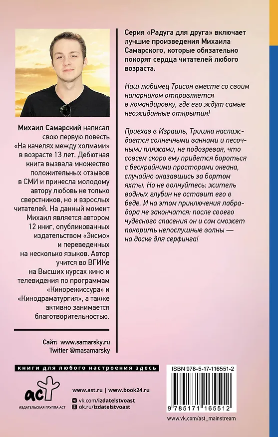 Книга Морские приключения Трисона (Михаил Самарский) — 2