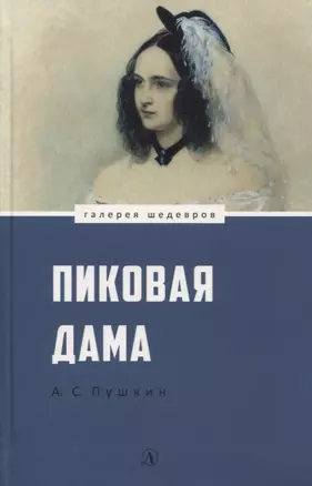 Пиковая дама — 2741719 — 1