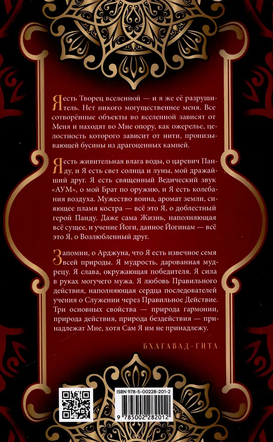 Книга Бхагавад-гита. Послание Учителя (Йог Рамачарака) — 2